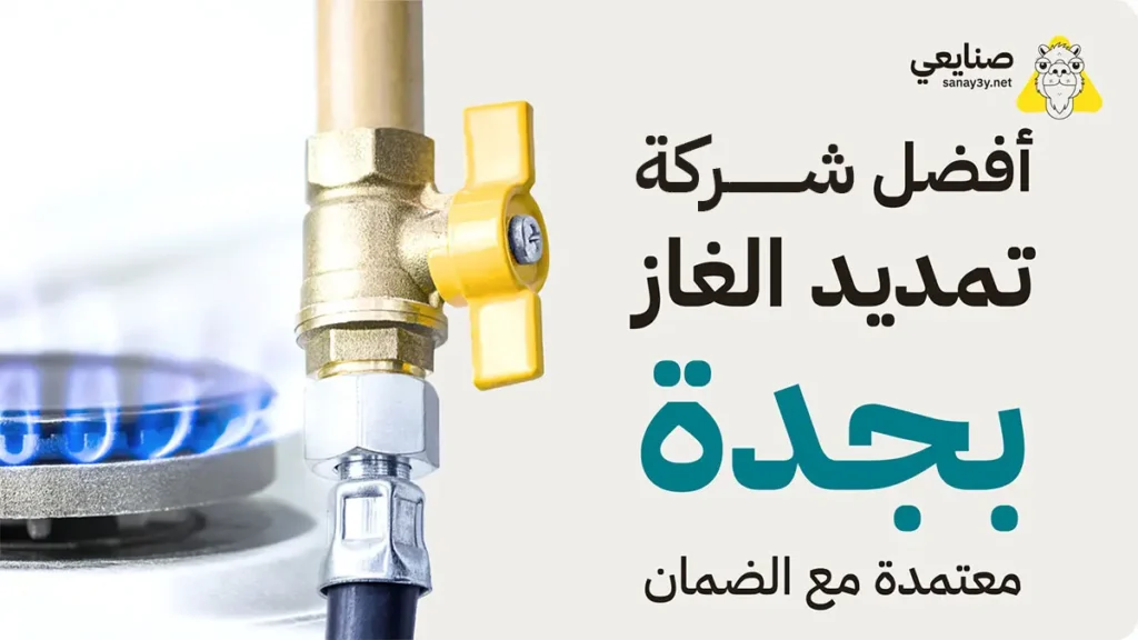 افضل شركة تمديد غاز مركزي بجدة