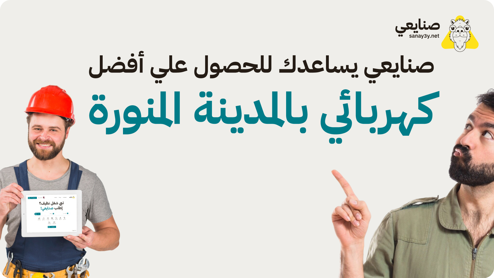 تواصل مع كهربائي بالمدينة