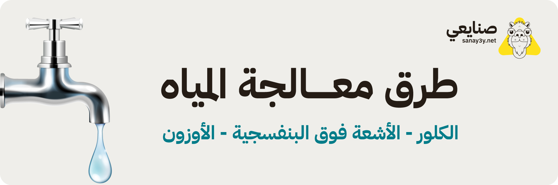 معالجة المياه بعد تنظيف خزانات بجدة
