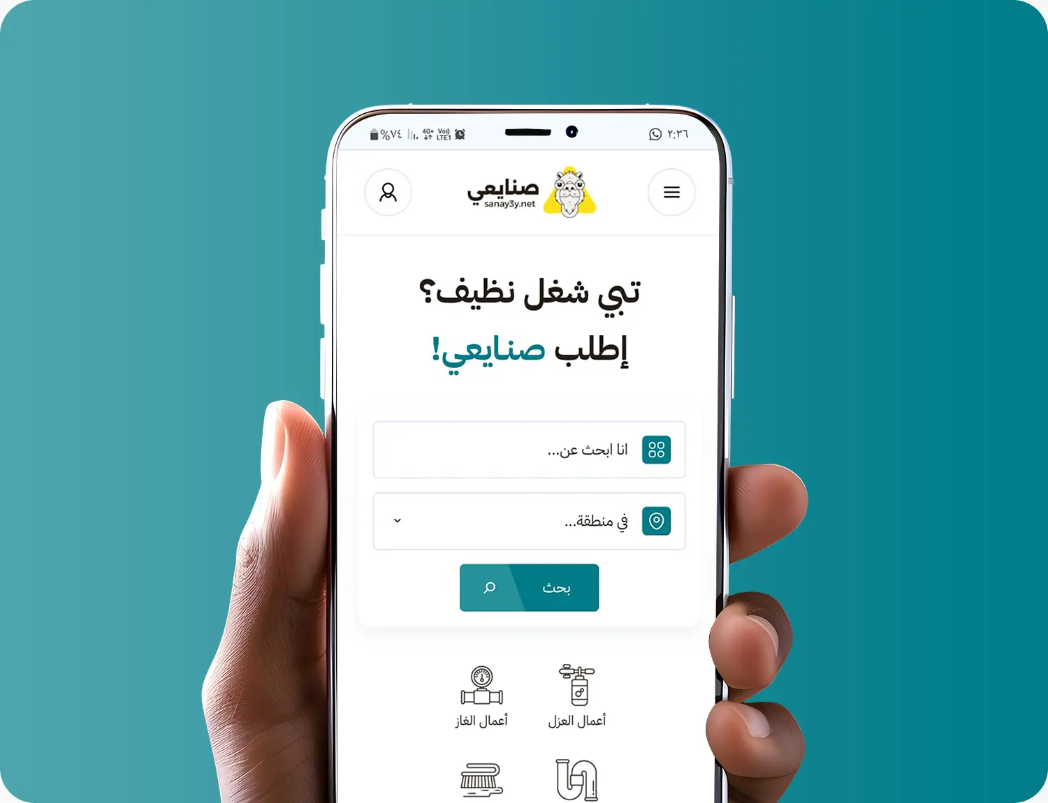 تعرف علي صنايعي