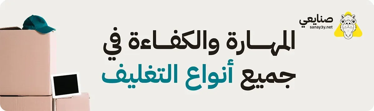 عملية التغليف الخاصة بافضل شركة نقل عفش بجدة عملية التغليف الخاصة بافضل شركة نقل عفش بجدة